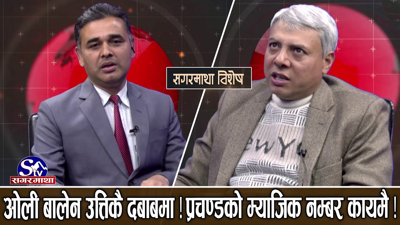 कुलमानले आफैलाई चिनेनन, गगन पनि जोखिममै, प्रचण्ड सुरक्षित, बन्लान त बालेन प्रधानमन्त्री ?