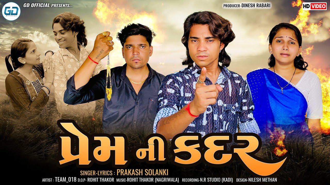 Prakash Solanki New Video || Prem Ni Kadar || પ્રેમ ની કદર || New Gujarati Song 2025