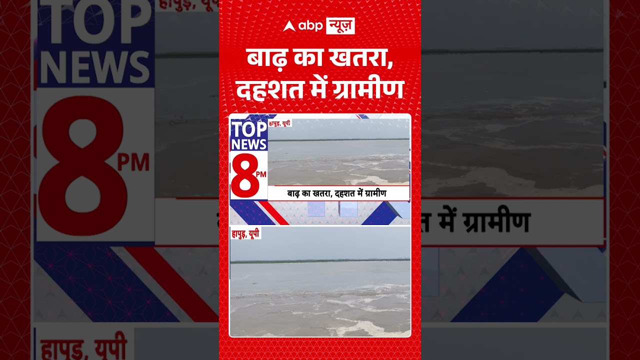 Flood Alert : बाढ़ का खतरा, दहशत में ग्रामीण ! #heavyrain #weatherupdate #cloudburst #flood2026