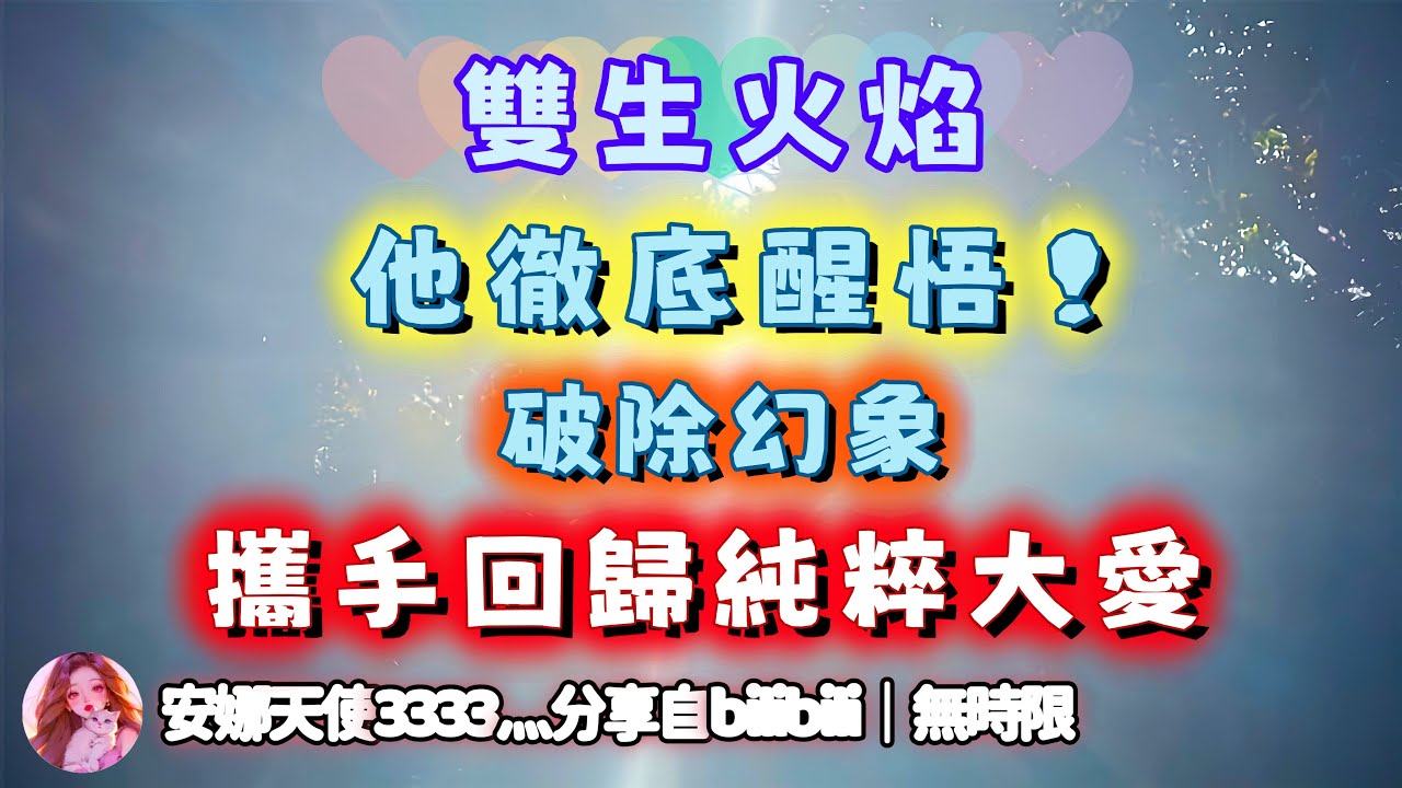 ❰ 宇宙傳訊 ❱ 陽性方能量檢測｜神男徹底覺醒，戰勝恐懼、接納自己的陰暗面與自己和解，破除了雙火劇本幻