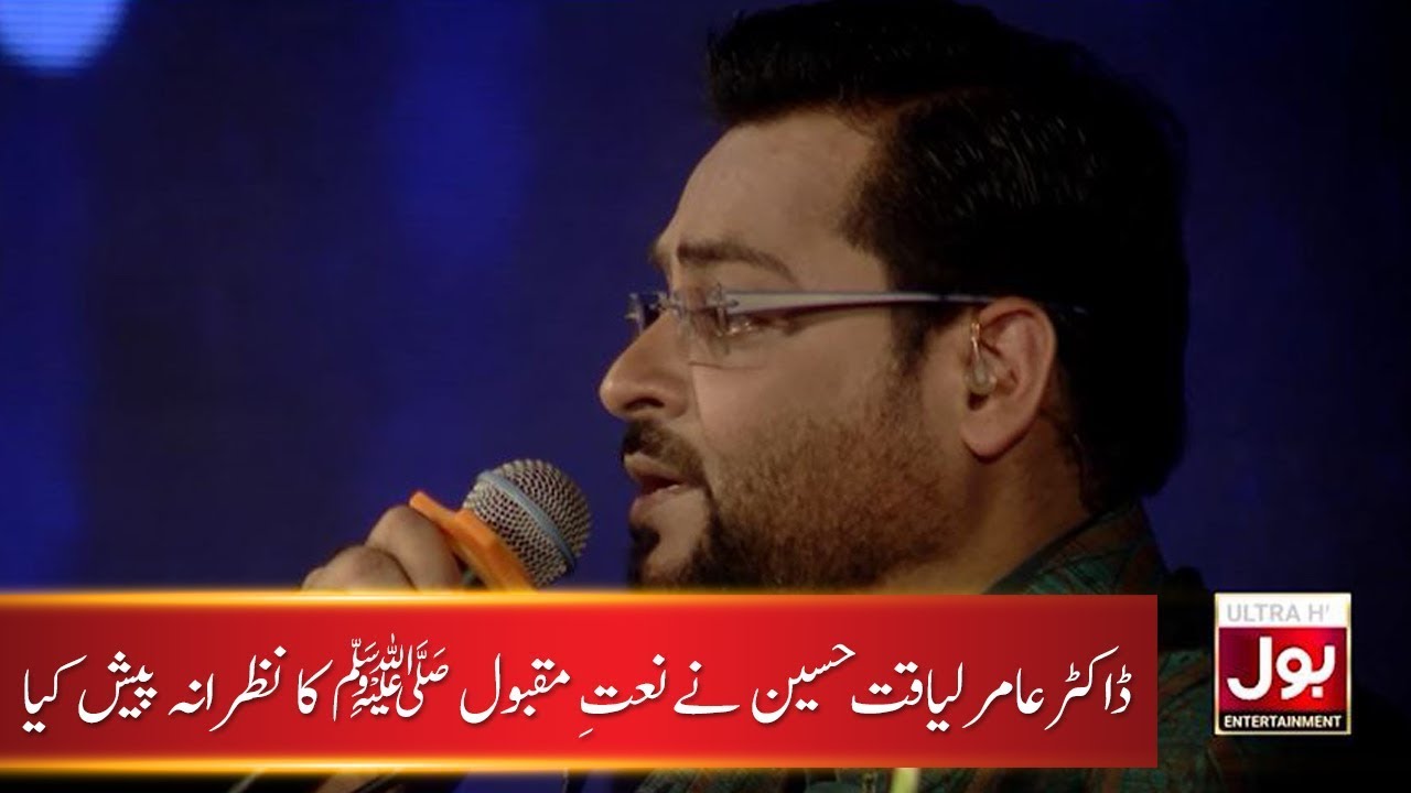 Aamir Liaquat Reciting Naat at Special Transmission Shab e Baraat Mein BOL