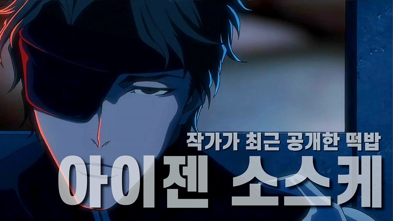 [블리치] 팬들도 몰랐던 아이젠 소스케의 과거 떡밥