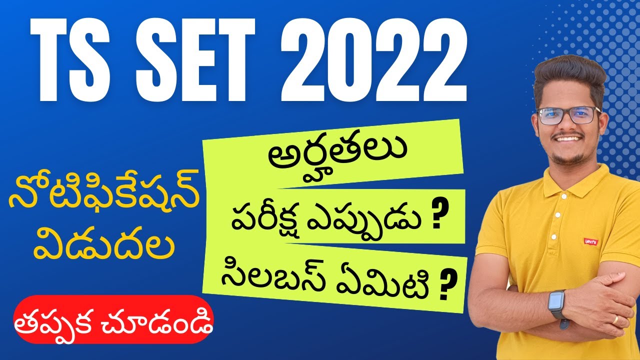 TS SET 2022 నోటిఫికేషన్ వచ్చింది || పూర్తి వివరాలు తెలుగులో Vodnala Shivalingam