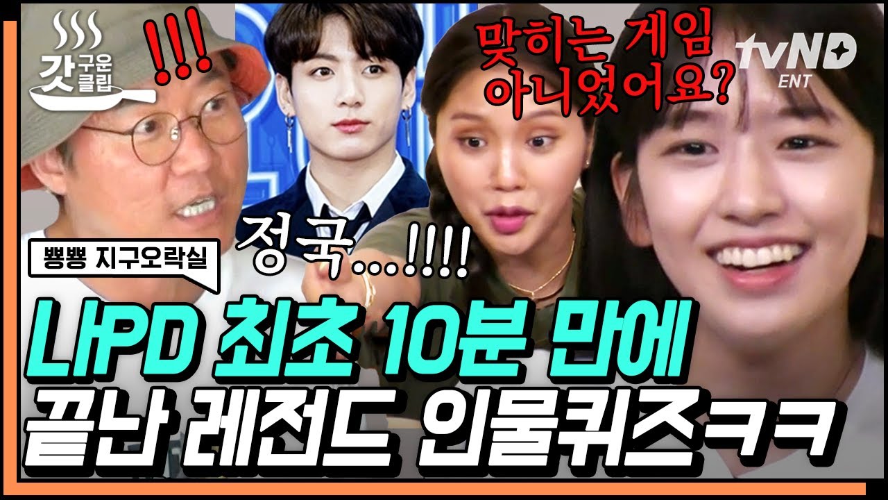 [ENG][#갓구운클립] 인물 퀴즈 너무 쉽게 끝내 괘씸죄로 복수 준비하는 영석이 형⚡ 말년 병장 영혼 들어온 아내 빙의된 이은지 | #뿅뿅지구오락실