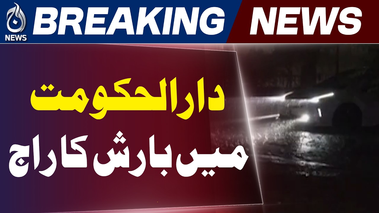 Islamabad Rain Update | Monsoon Showers Continue | Weather Alert - Aaj News