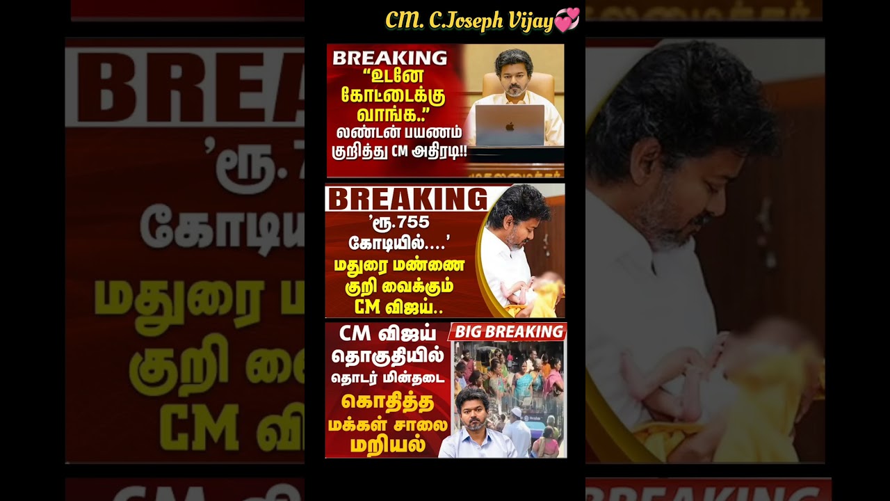 TVK Thalapathy Vijay Anna || #tvk#dmk#admk#congress#bjp#breakingnews#thalapathy#vijay#news
