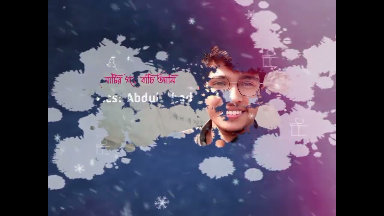 এই মাটির গন্ধে বাঁচি আমি...... Lyrics:Abdul Ahad 
