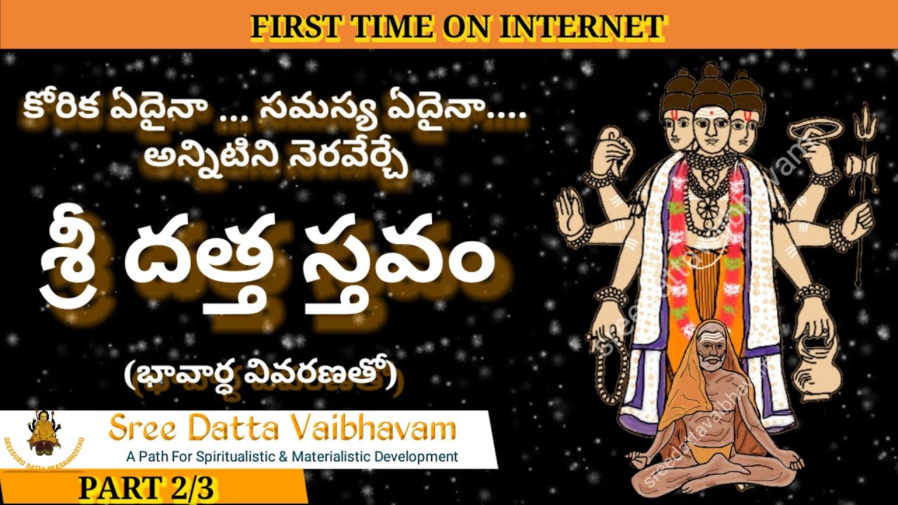 SREE DATTA STAVAM WITH MEANING