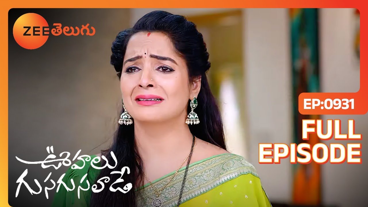 మీరు మాత్రమే వచ్చారేంటి | Oohalu Gusagusalade | Full Ep 931 | Zee Telugu | 29 Apr 2024