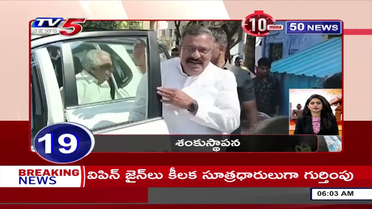 10 Minutes 50 News | Speed News | Telugu News Latest | TV5 News