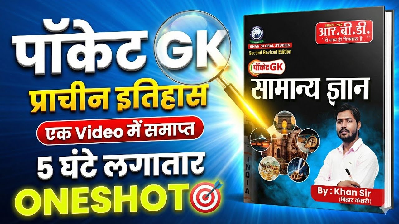Pocket Gk Book Khan Sir। Pocket Gk Book Master Video। Khan Sir Pocket Gk। Pocket Gk Book Playlist।