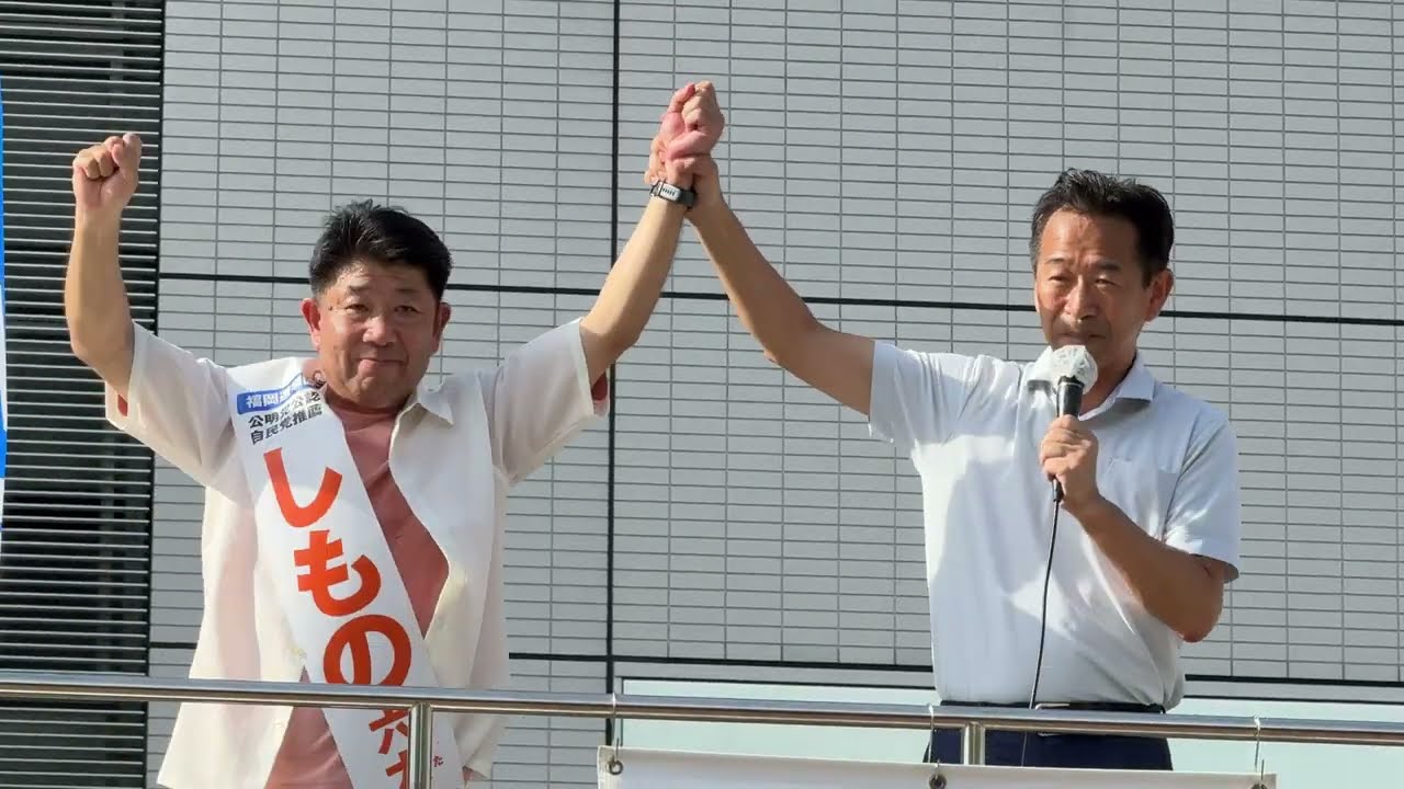 参院選・福岡選挙区・しもの六太の演説。岡本三成政調会長が応援。フルバージョン