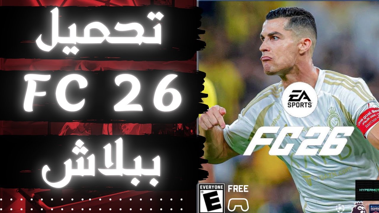 ألعب FC 26 أونلاين مجانًا | الطريقة الحقيقية 🔥