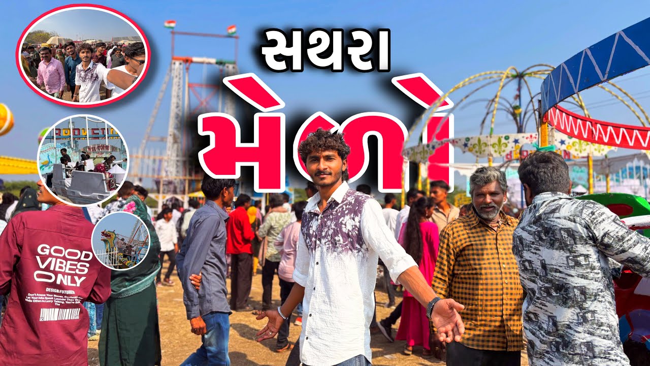  હાલો સથરા મેળામાં ☺️ જય ખાખી બાપુ 🙏|| 26 મી જાન્યુઆરી Happy  Republic day 🇮🇳