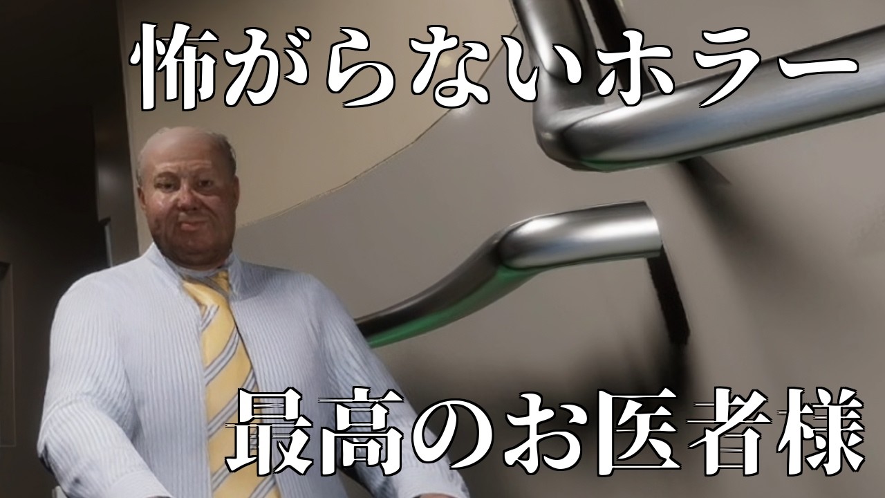 【新幹線0号】怖がらないホラー：最高のお医者様｜#5（最終回）