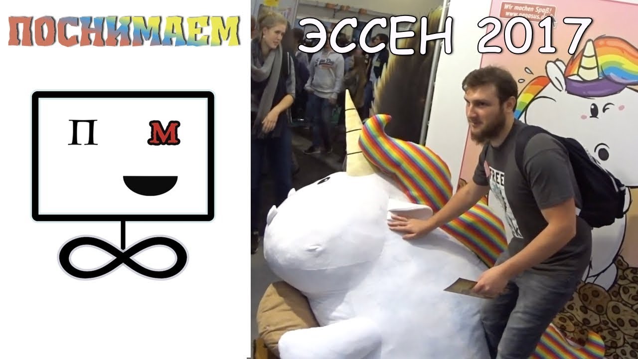 Поснимаем ЭССЕН 2017 День 1