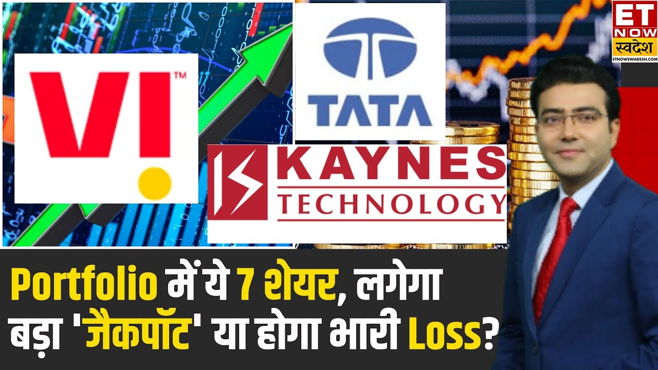 Best 5 Stocks To Buy: Vodafone Idea & Kaynes Tech के शेयर खरीदने से फायदा होगा? Expert ने दिया जवाब