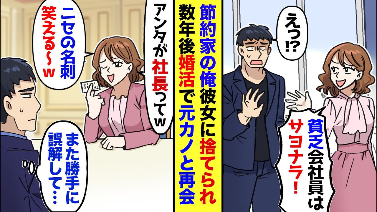 【漫画】俺が会社を継がないと知ると…彼女「私を騙してたのね！」勘違いで捨てられた俺→数年後その元カノと偶然再会したらストーカー呼ばわりされたので、彼女の父親を召喚した結果…