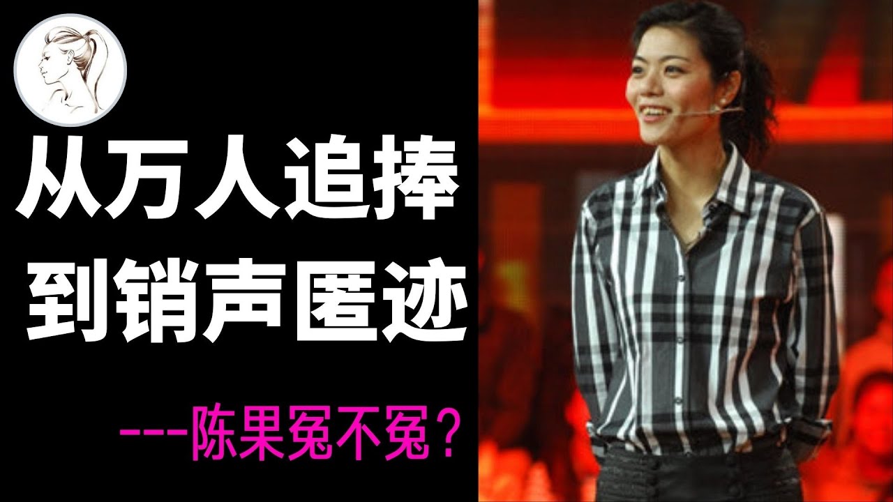 众人追捧的复旦教授陈果，做网红的甜头还没尝够，为何就跌落了神坛？【解说人物】