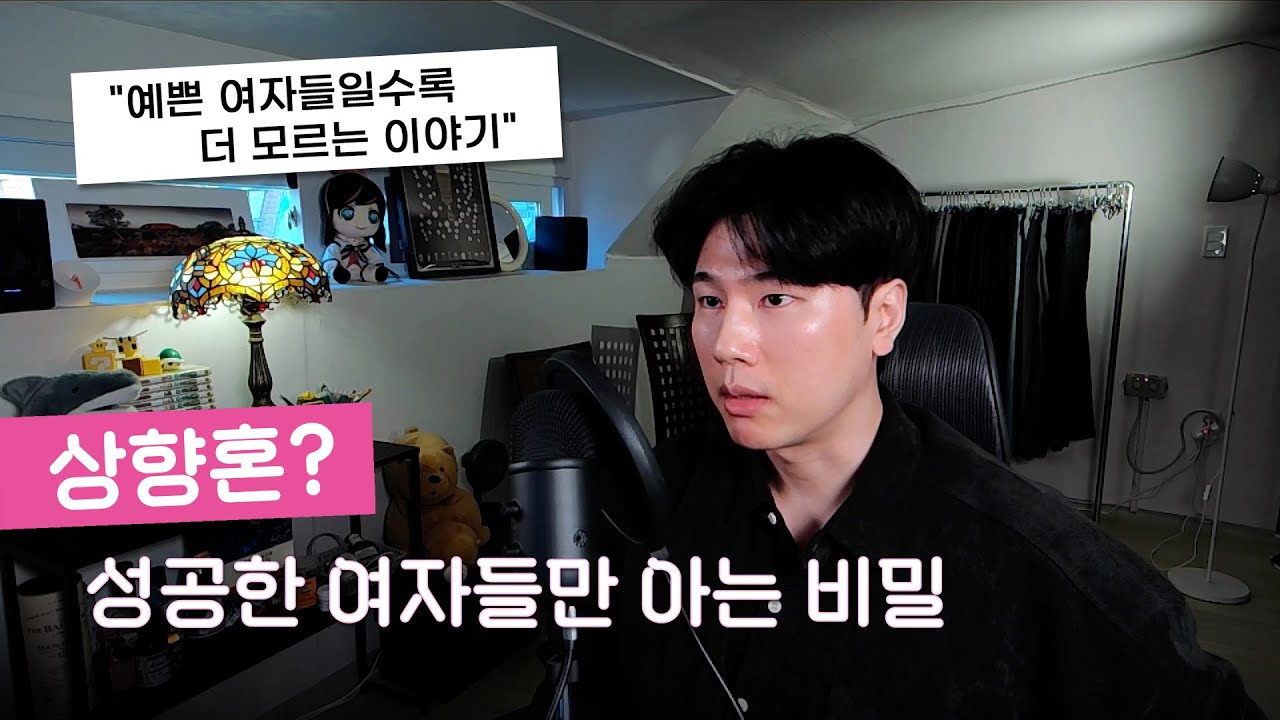 능력 있는 남자 만나는 유일한 방법 [상향혼#1]