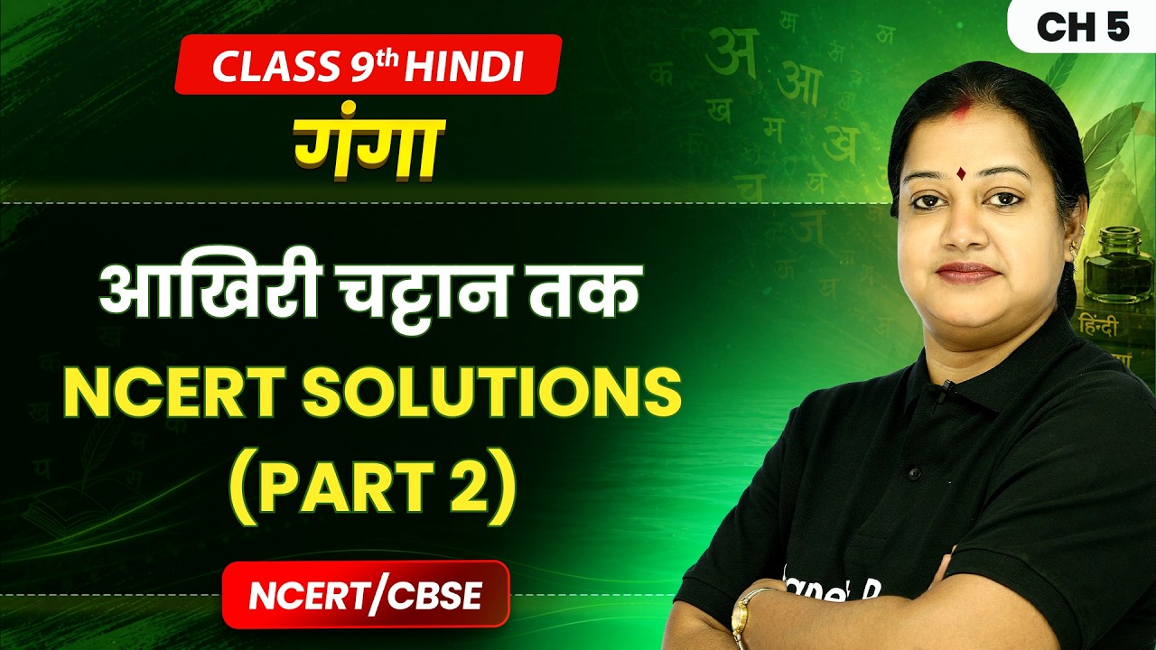Aakhiri Chattan Tak (आखिरी चट्टान तक) - NCERT Solutions (Part 2) | Class 9th Hindi (Ganga) | Ch 5