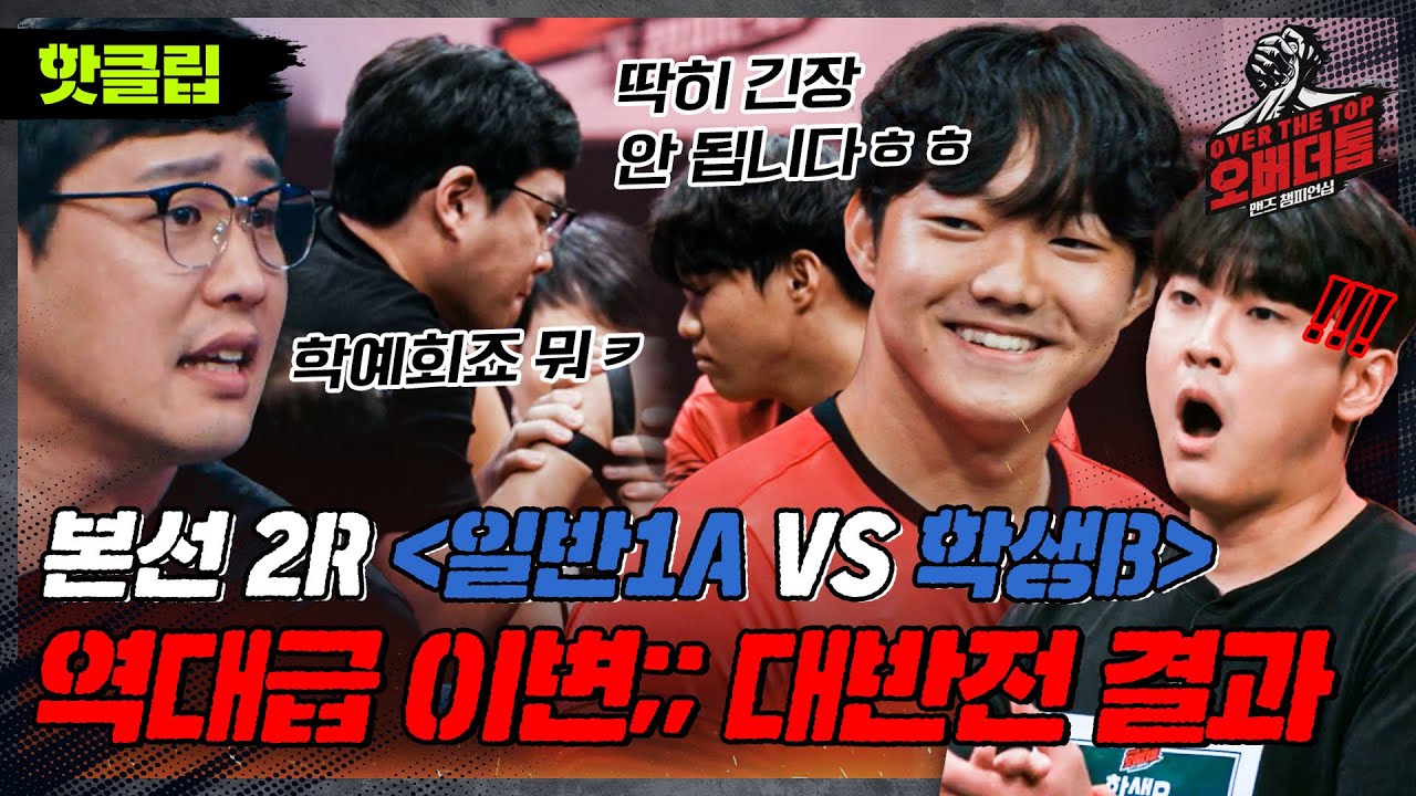 [오버 더 톱] 0.5초면 넘기는 전승 선수 황성민 VS 고등학생 이현준｜핫클립ㅣJTBC 221129 방송