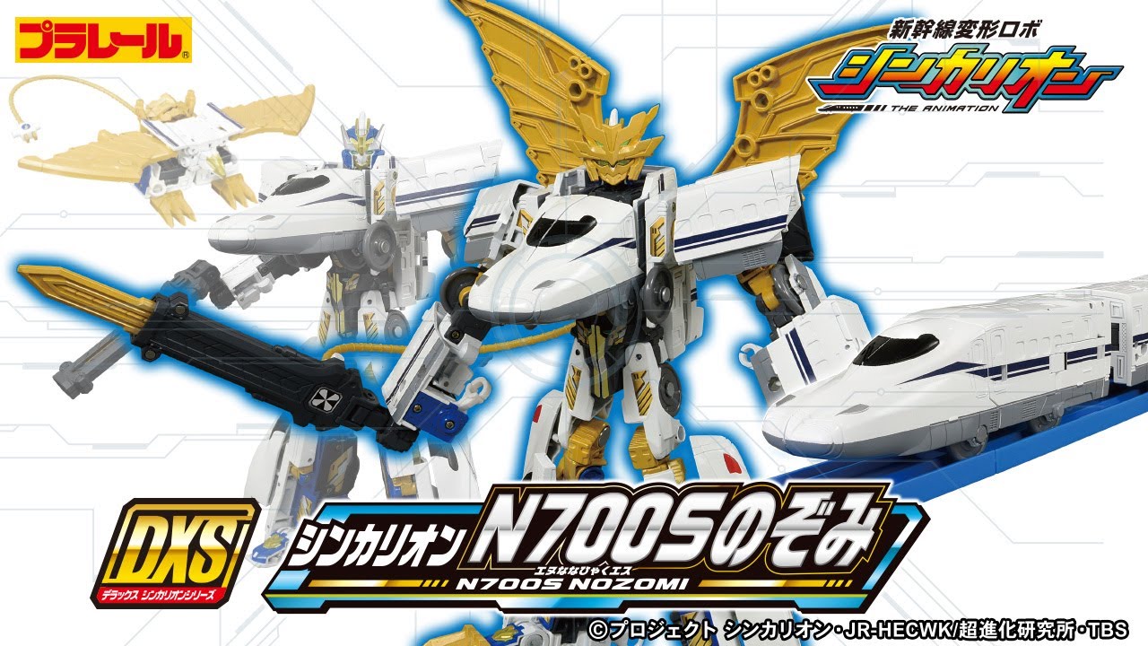 プラレール DXS シンカリオン N700Sのぞみ登場！
