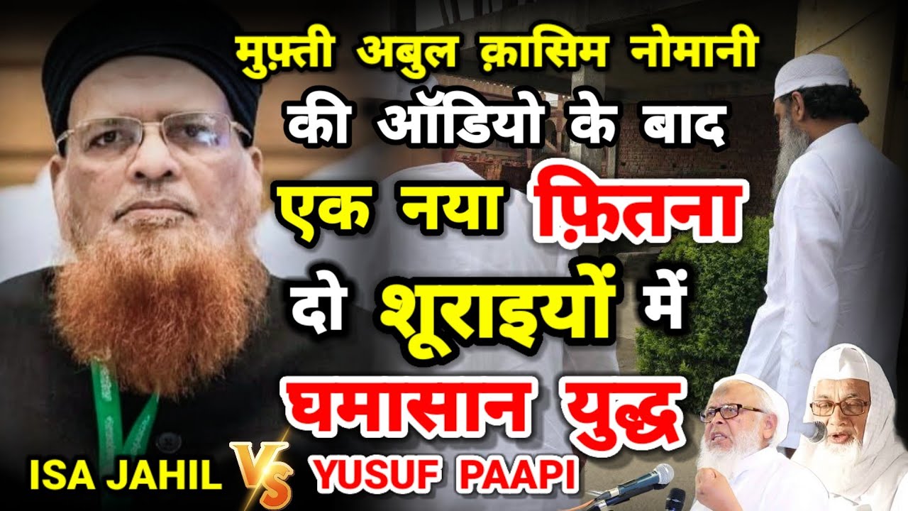 Shoorai Vs Shoorai | Mufti Abul Qasim Nomani Ki Audio Par Jhagda | Deoband | Nizamuddin Markaz