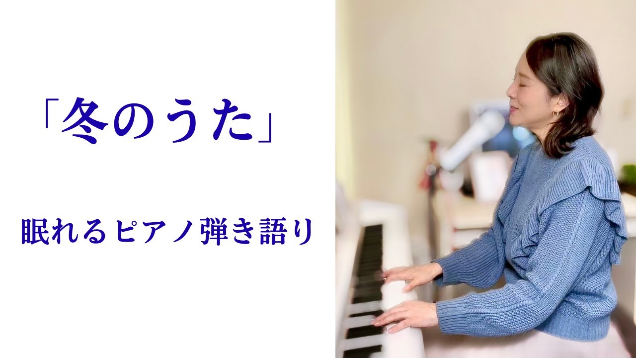 【冬のうた（Kiroro）】