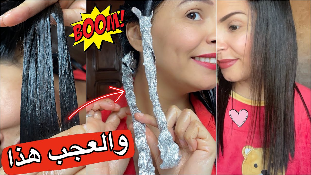 عتقي شعرك واقف حرش ومنفوخ جربي ورق المينيوم وردي عليا غادي تبقاي حالة فمك في شعرك
