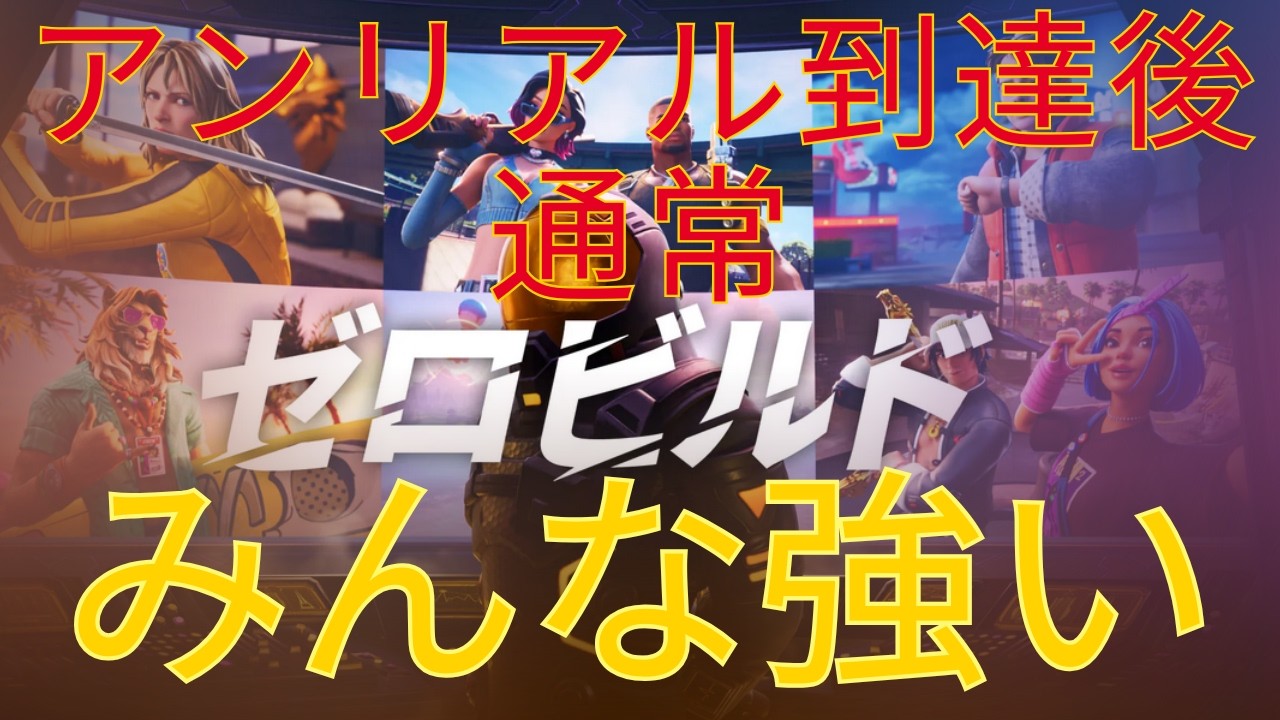 #ゼロビルド #ソロ #fortnite# Fortnite #zerobuild