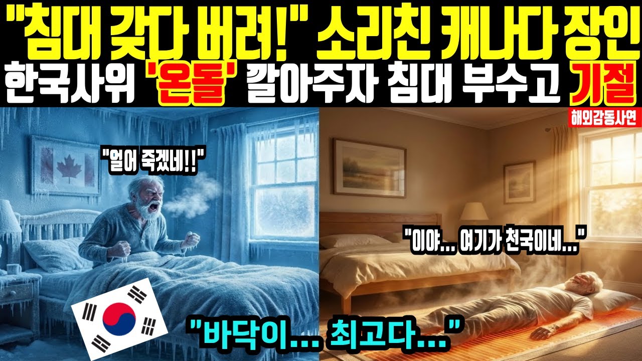 [해외감동사연] 