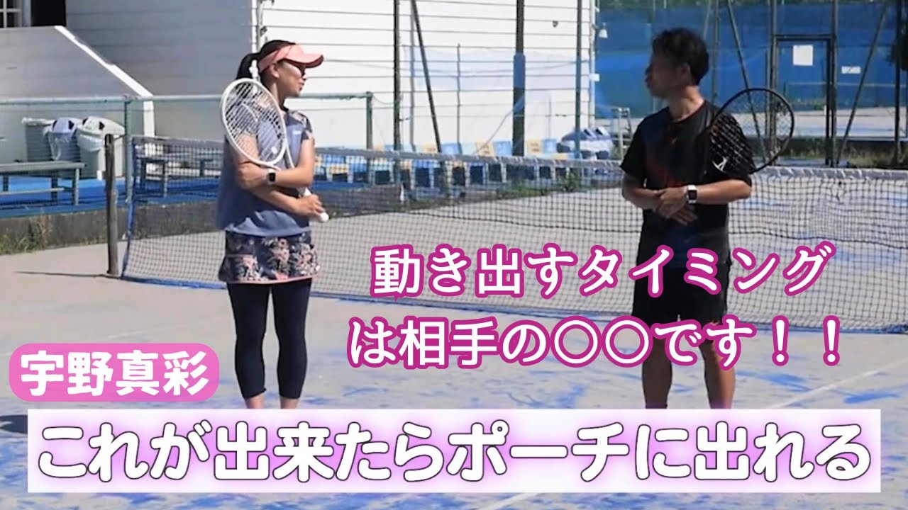 ポーチが得意な真彩をandyが分析！【ダブルス】【ボレー】