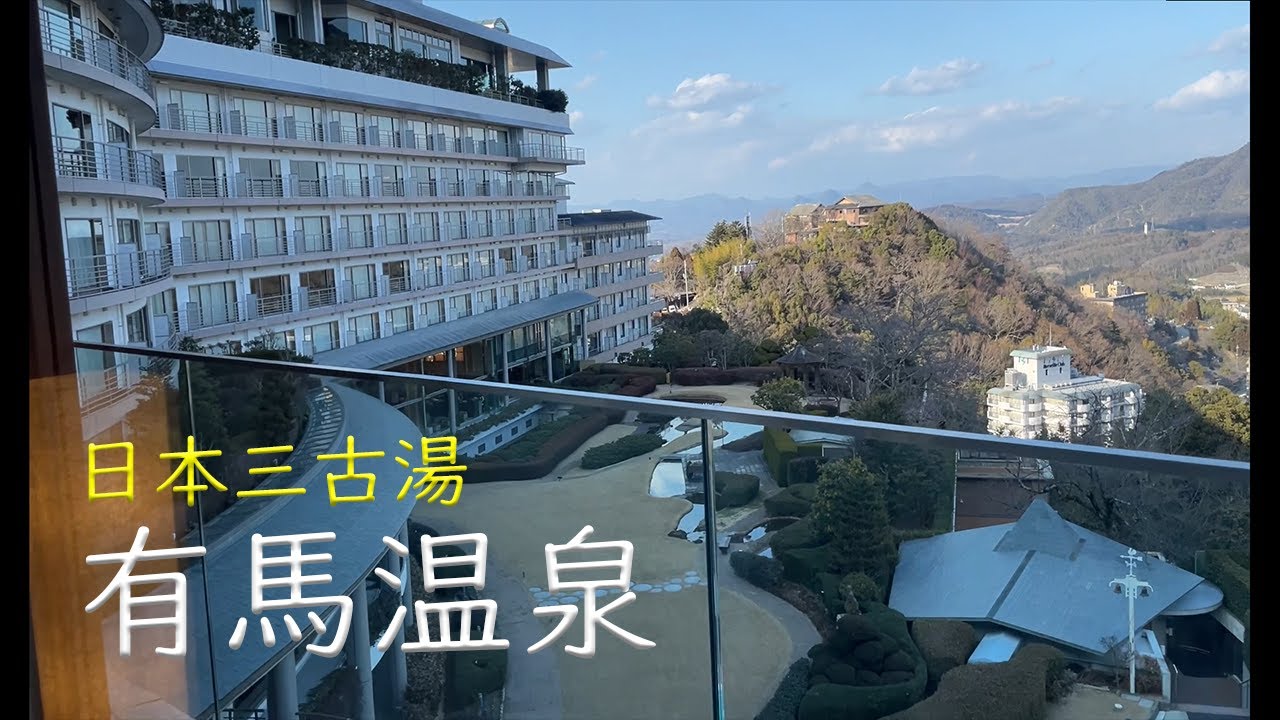 【一人旅　有馬温泉】有馬グランドホテルで一人温泉でくつろぐ男のVLOG