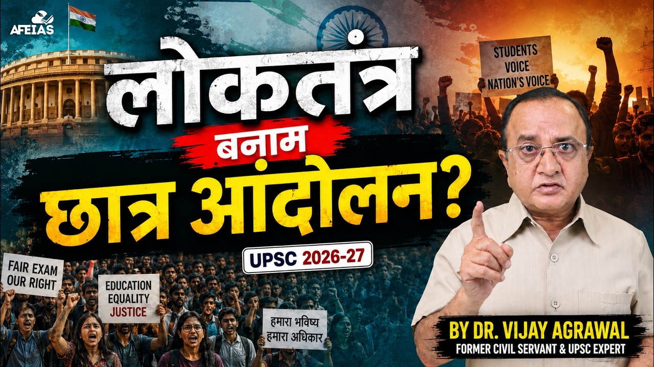 DEMOCRACY VS STUDENT PROTEST | A UPSC PERSPECTIVE | DR. VIJAY AGRAWAL | UPSC CSE | AFE IAS PODCAST