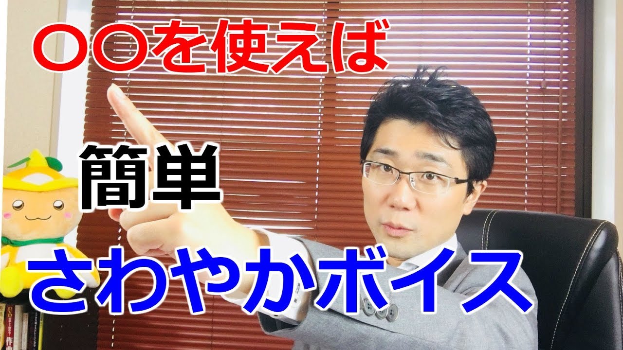 明るい声・さわやかな声を出すボイトレレッスン