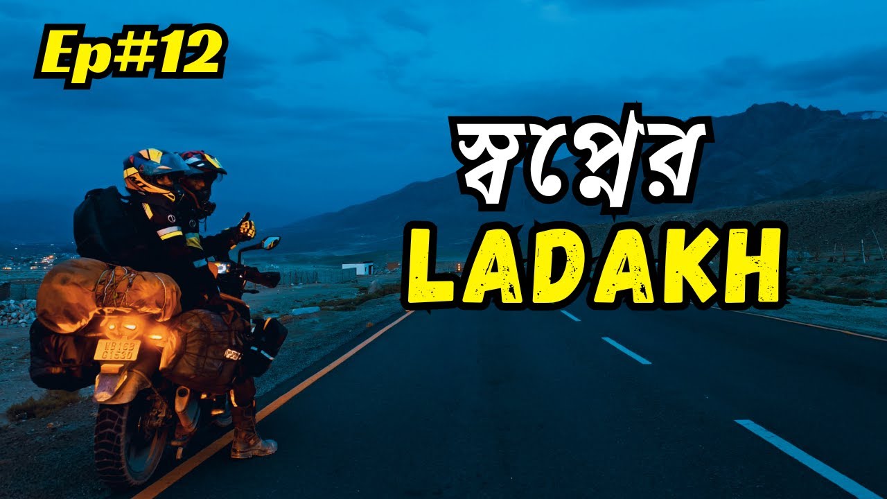 Why Biking from Kargil to LEH is a MUST DO Adventure | EP 12 | Kolkata To Ladakh 2025