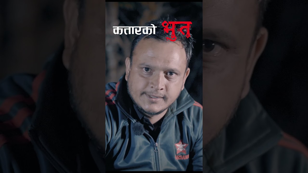 कतारको भूत  | Bhoot ka katha | Nepali horror story | kichkandi |  Hauted house in Qatar  #bhootkatha