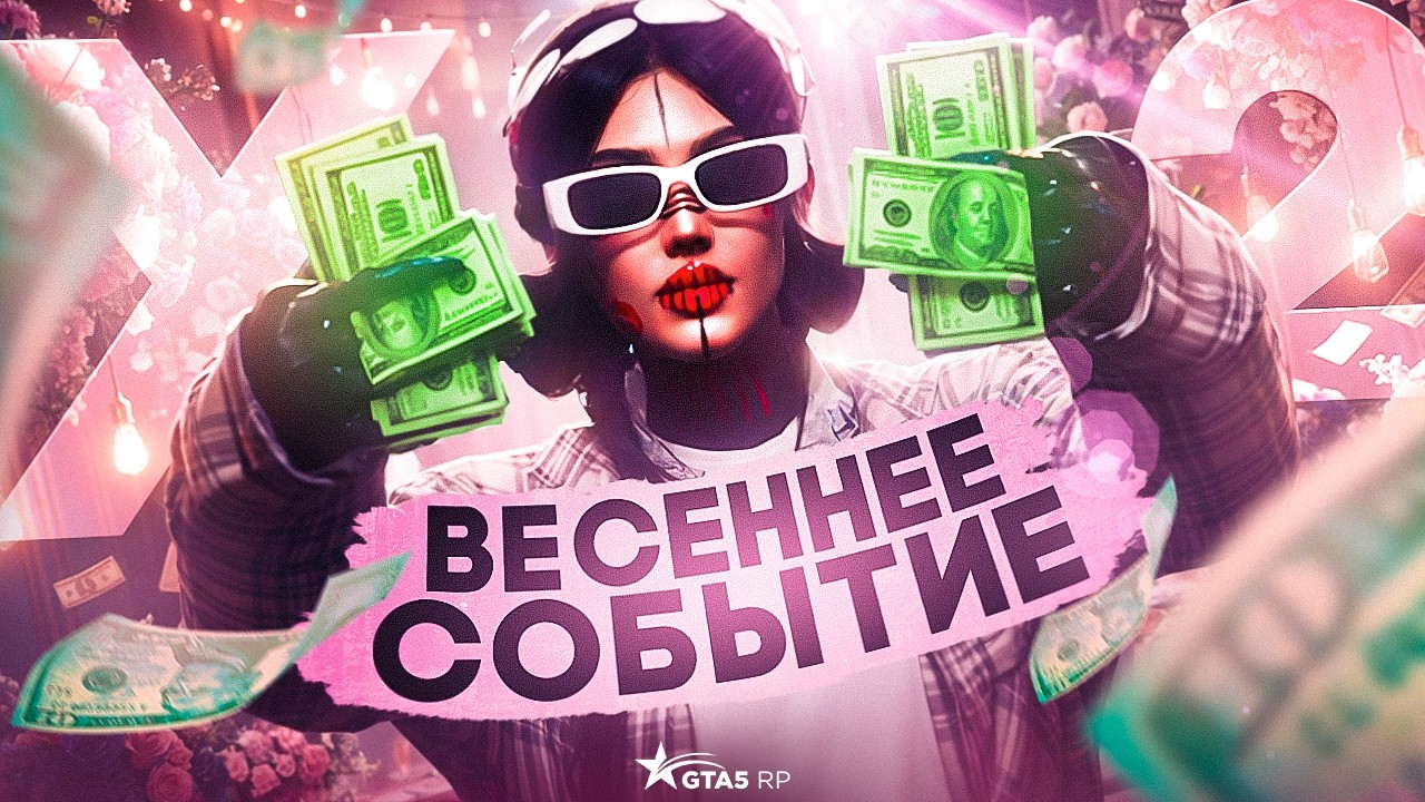 НОВОЕ СОБЫТИЕ «ВЕСЕННИЙ РИТМ» В ГТА 5 РП И Х2 АКЦИИ│КАКАЯ РАБОТА ЛУЧШЕ ВО ВРЕМЯ Х2 АКЦИЙ НА GTA 5 RP
