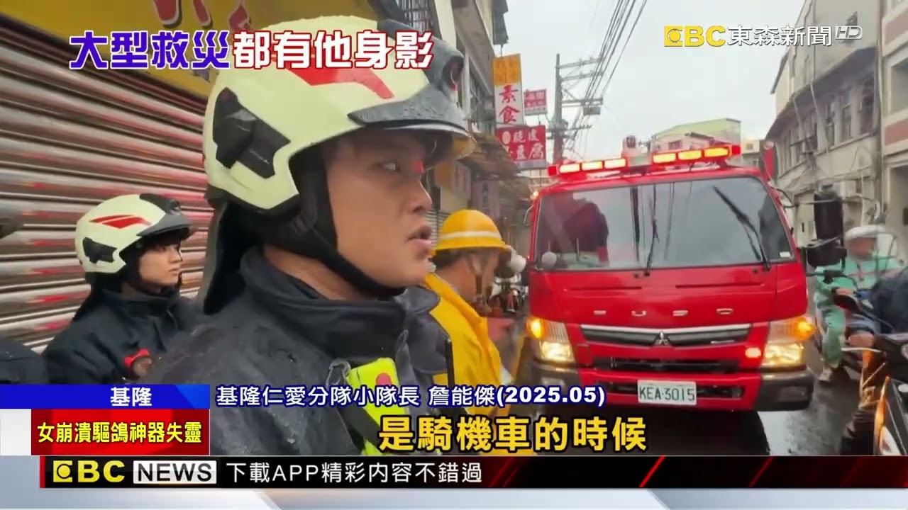 謝謝你！詹能傑半生奉獻救災 雲翠、普悠瑪皆有他身影@newsebc