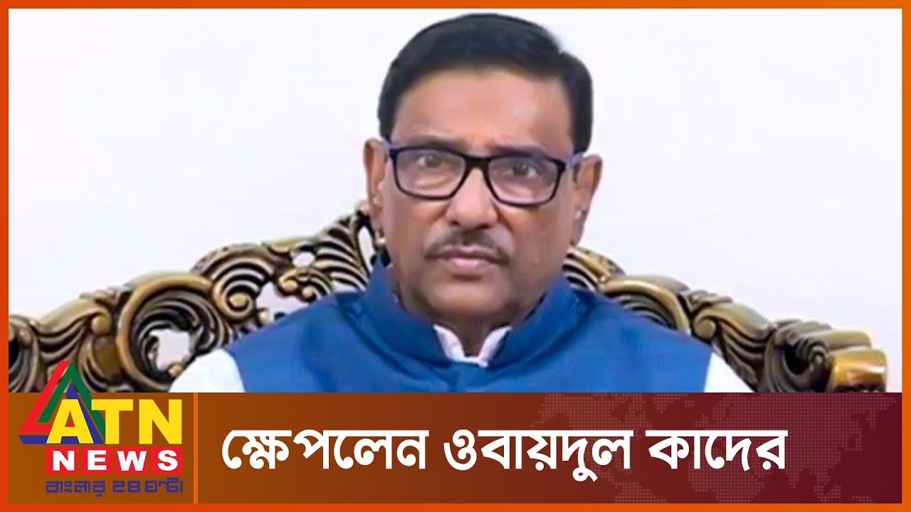 আওয়ামী লীগের অনুষ্ঠানে বিশৃঙ্খলা, ক্ষেপলেন ওবায়দুল কাদের! | Obaidul Quader | Politics News BD