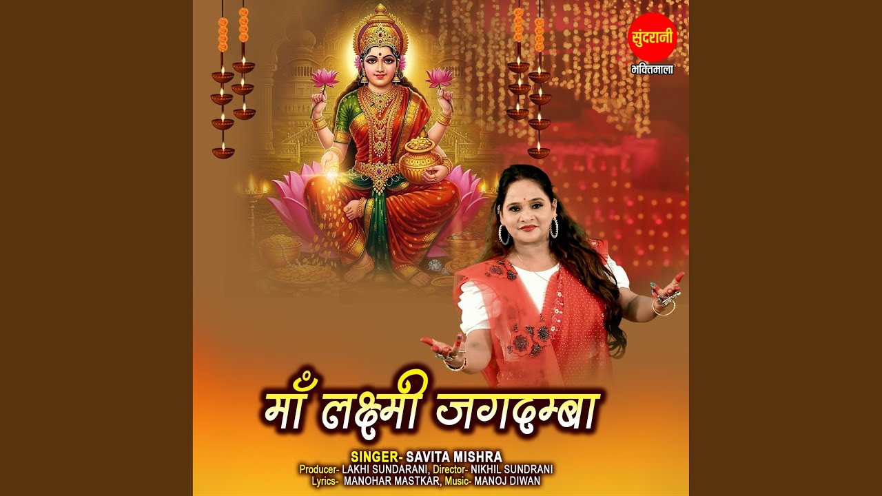 Maa Laxmi Jagdamba
