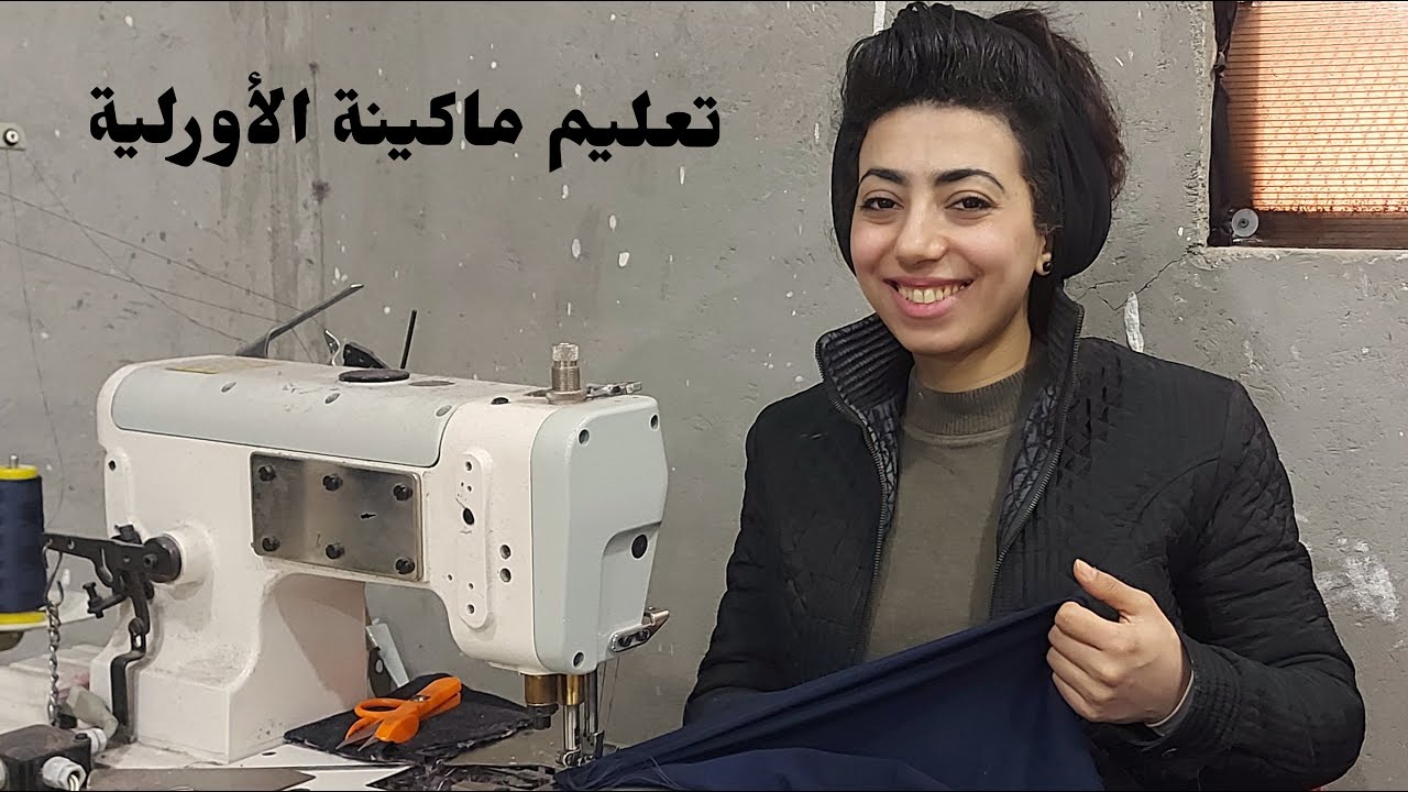 أسهل طريقه لتعليم لف ديل التيشيرت  علي ماكينة الأورليه (( مرة واحدة ))