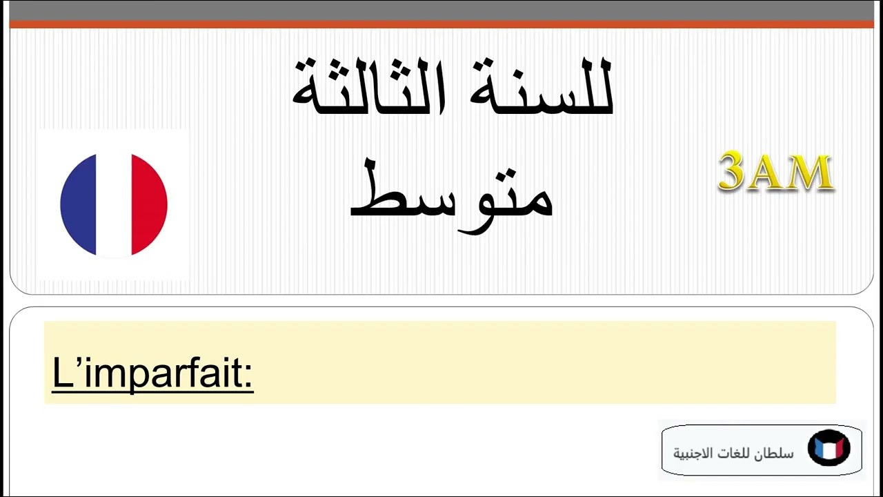 Cours : L'imparfait et le plus que parfait.