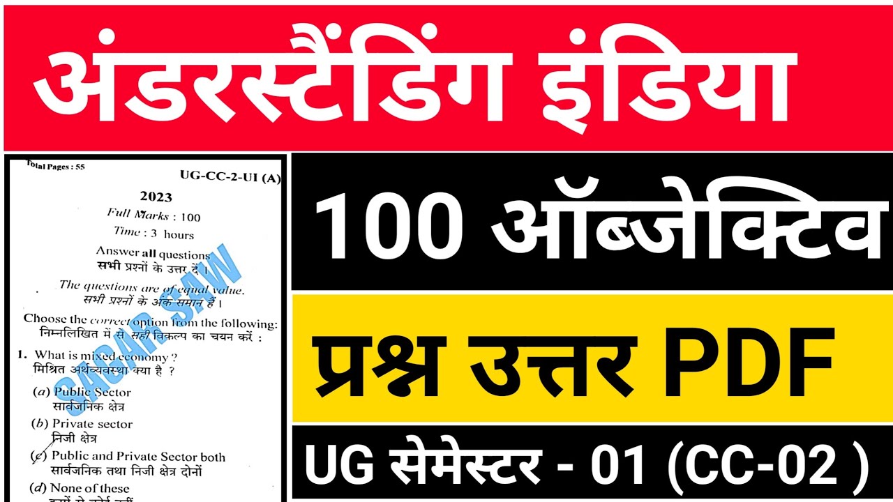 #understanding india semester 1 objective question || #semester 1 understanding india objective
