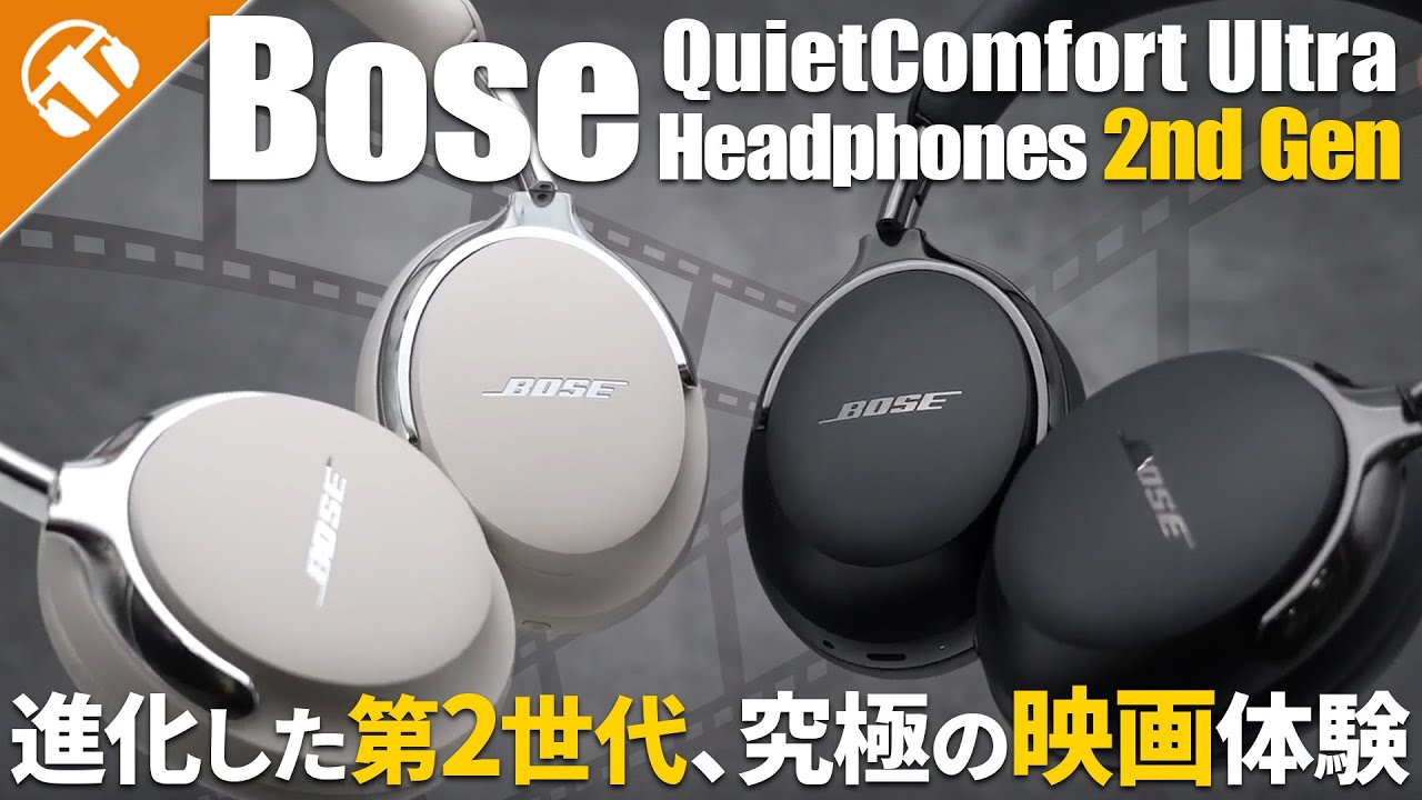 【シネマモード搭載！】 BOSE QuietComfort Ultra Headphones (第2世代)  初代モデルといろいろ比較してみた！【BOSEの最強ワイヤレスヘッドホン】