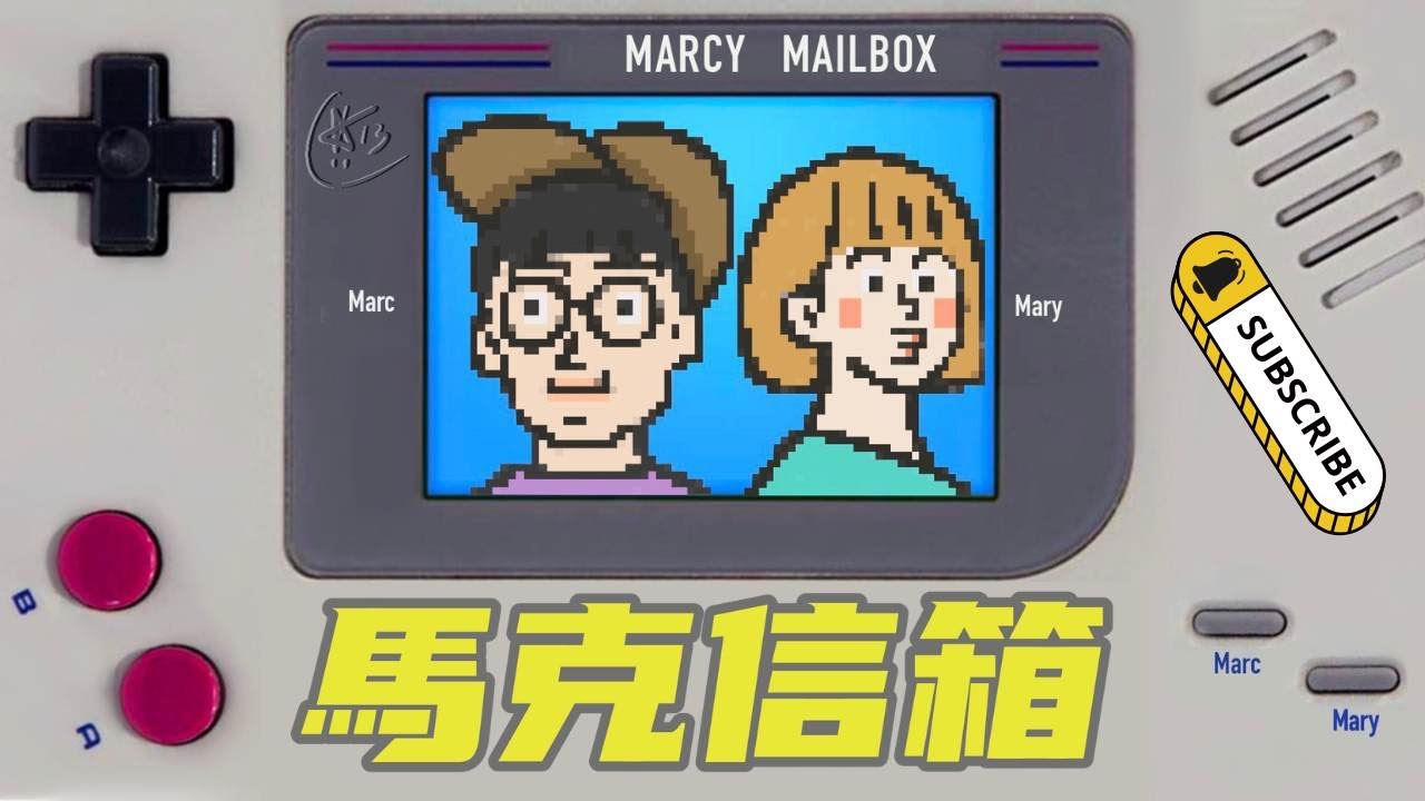 主人的體質 | 馬克信箱 23w33