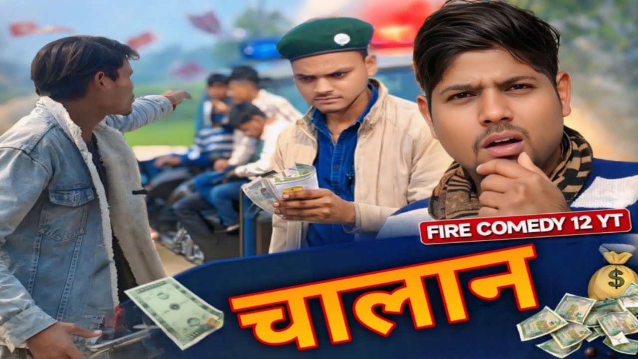 Chalaan 💵 | चालान | Awdhi Comedy | Fire Comedy 12 YT | Desi Video |