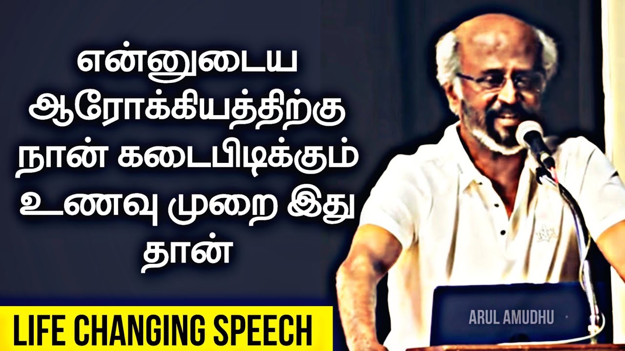 Superstar Rajinikanth latest speech about Health | MUST WATCH 🔥| ARUL AMUDHU