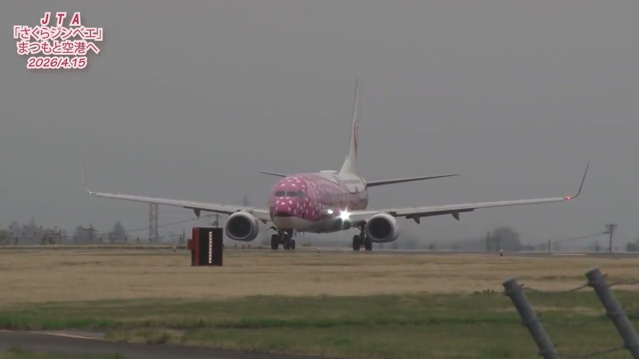 JTA 「さくらジンベエ」まつもと空港へ